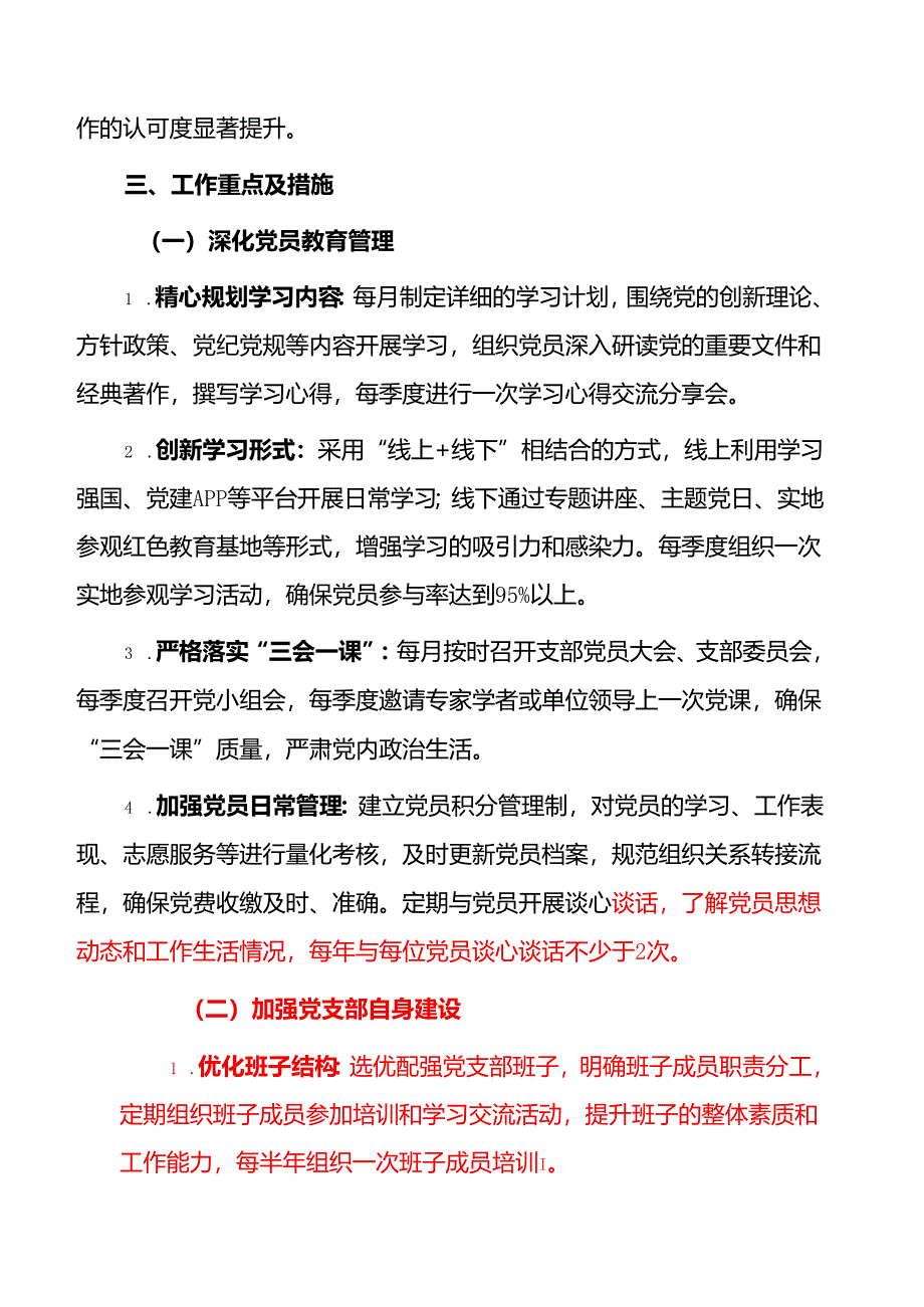 2025年党支部书记工作计划 .docx_第2页