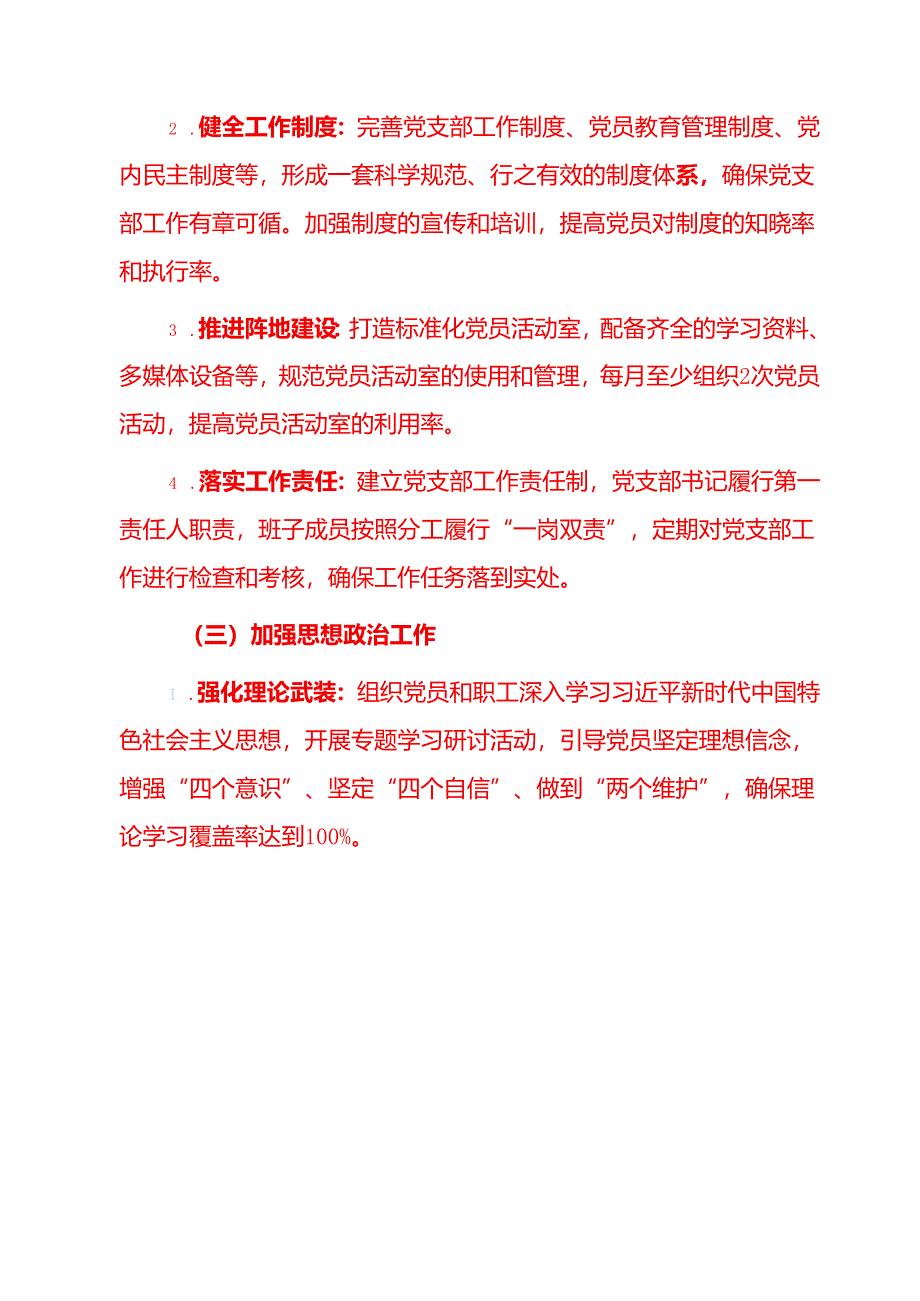 2025年党支部书记工作计划 .docx_第3页