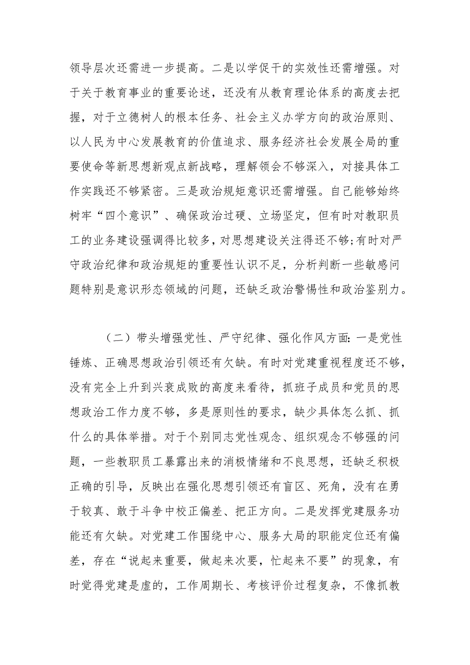 2024民主生活会对照检查.docx_第2页