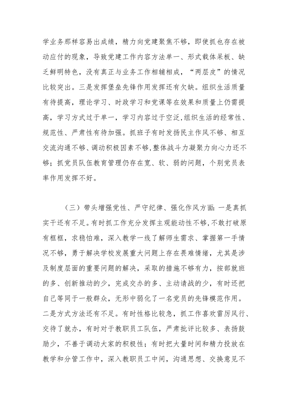 2024民主生活会对照检查.docx_第3页