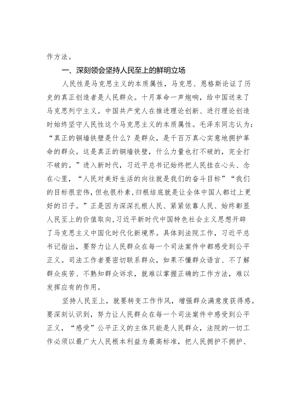 某某市法院党课讲稿.docx_第2页
