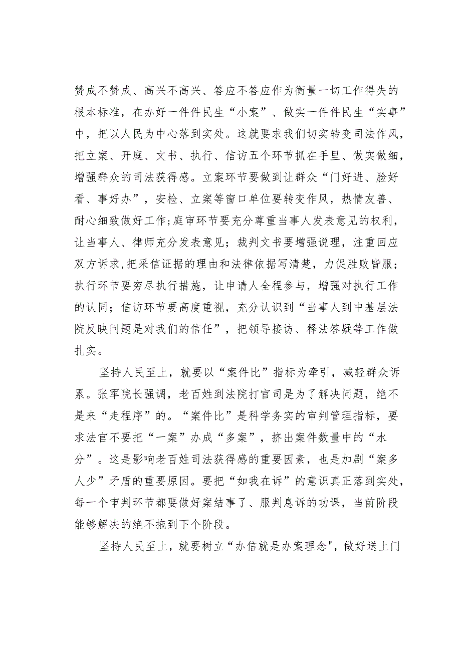 某某市法院党课讲稿.docx_第3页