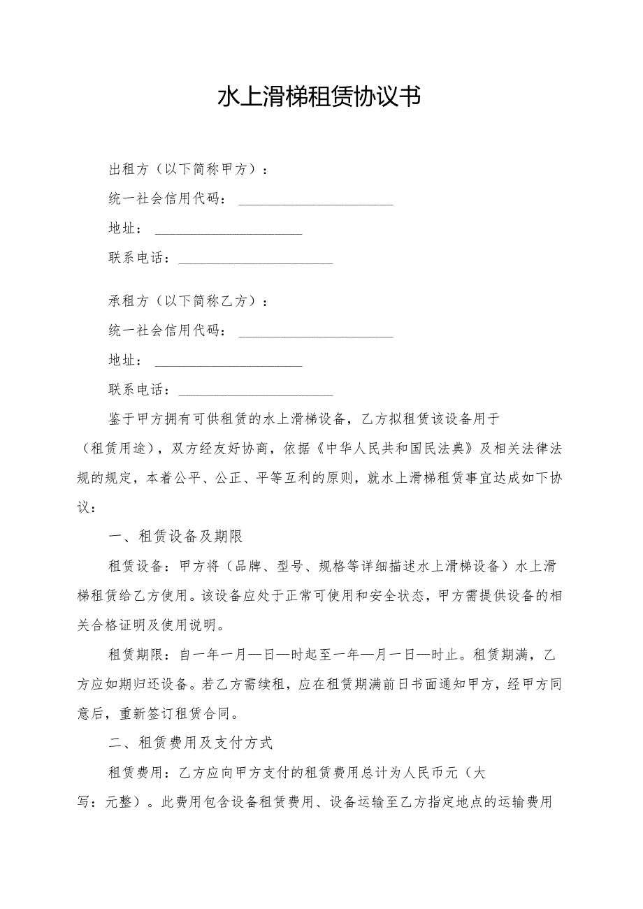 水上滑梯租赁协议书模板.docx_第1页