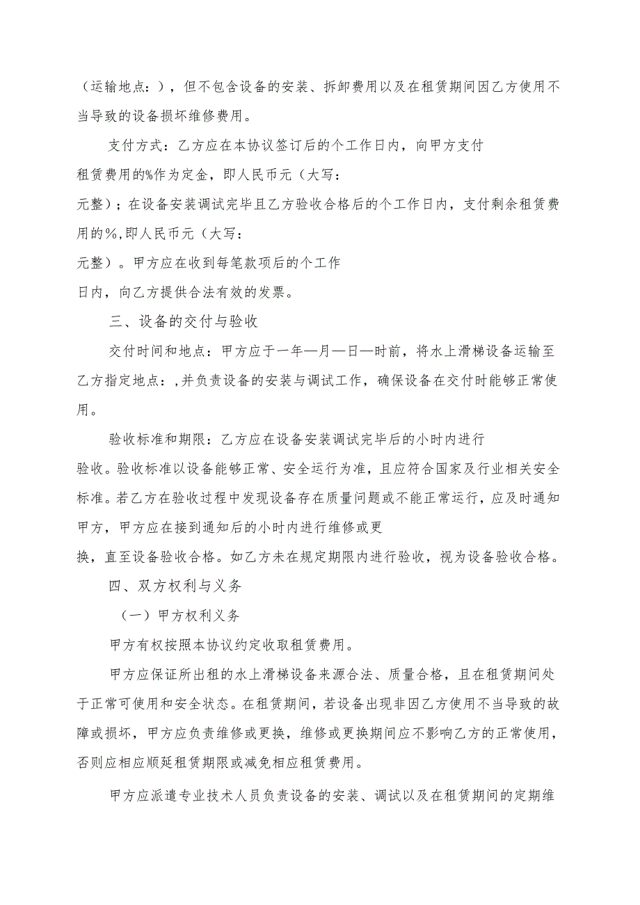 水上滑梯租赁协议书模板.docx_第2页