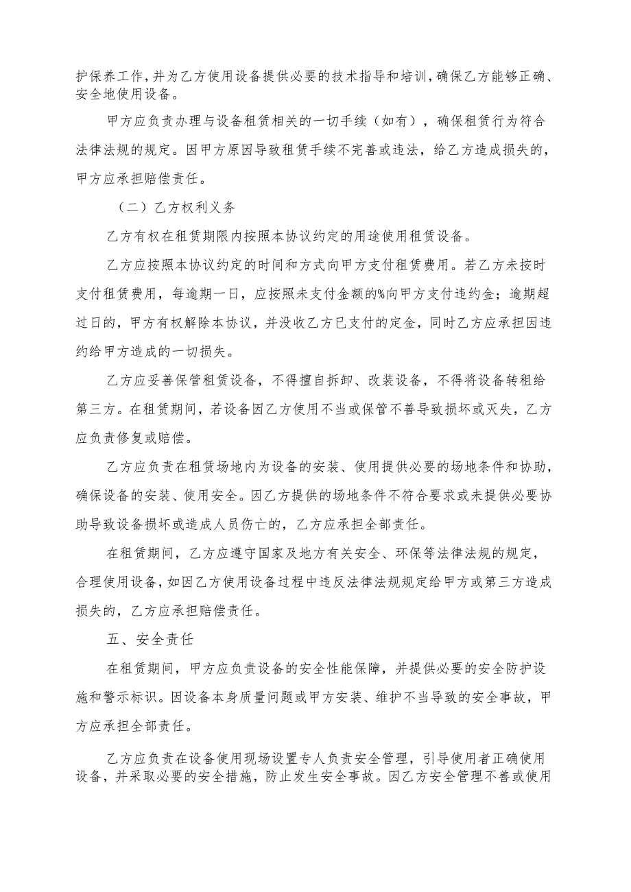 水上滑梯租赁协议书模板.docx_第3页
