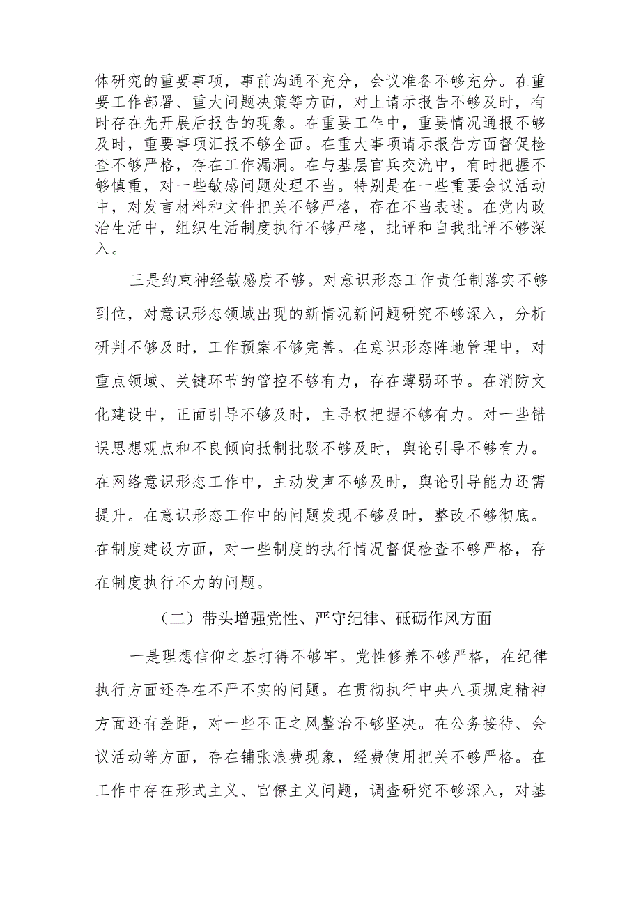 消防队大队长四个带头2024年度民主生活会个人对照检查材料和消防大队长工作述职报告.docx_第2页