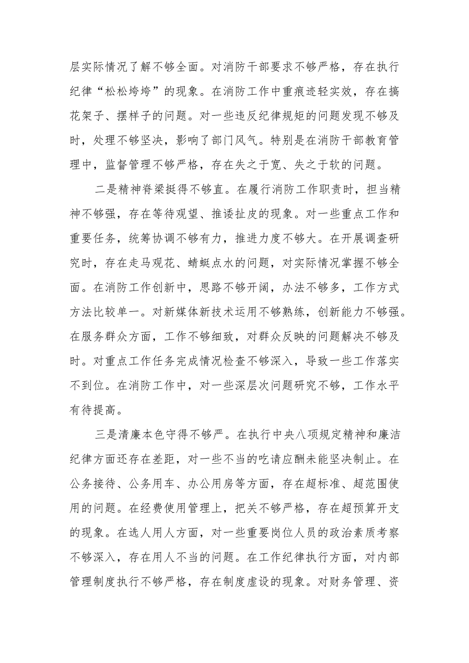 消防队大队长四个带头2024年度民主生活会个人对照检查材料和消防大队长工作述职报告.docx_第3页