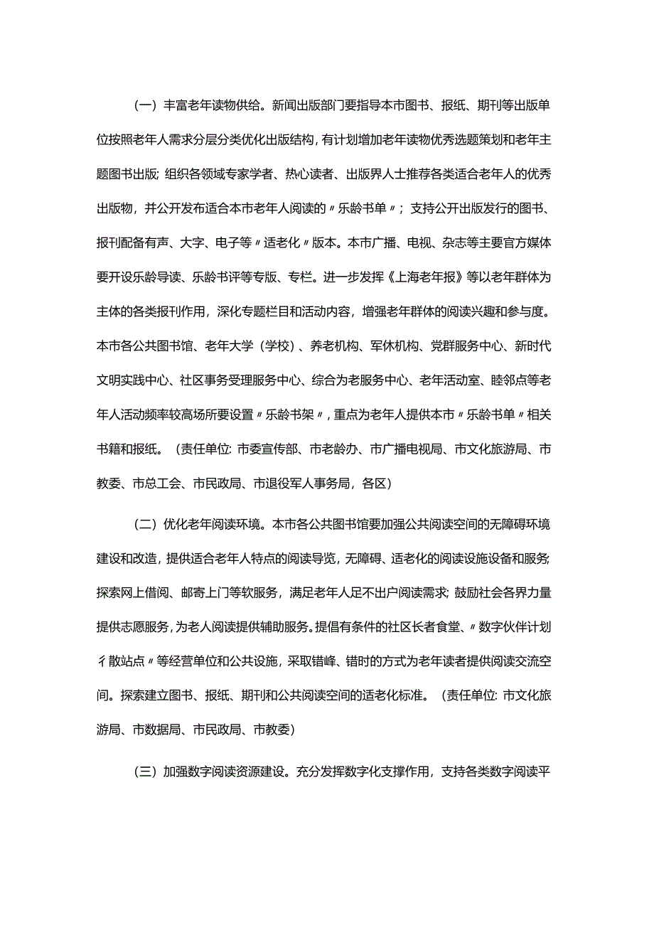 上海市“乐龄乐读、乐学乐为”老年阅读行动方案.docx_第2页