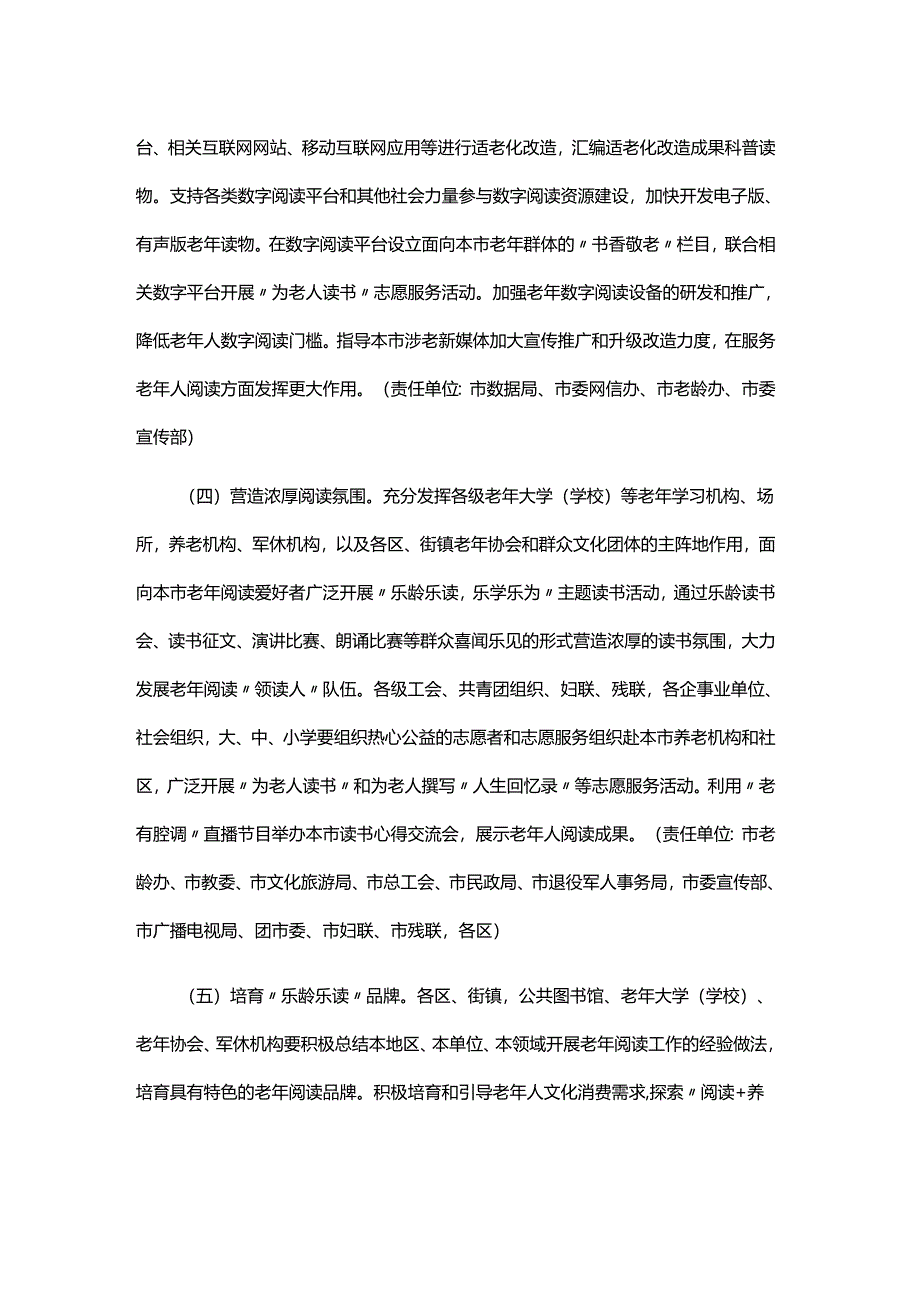 上海市“乐龄乐读、乐学乐为”老年阅读行动方案.docx_第3页
