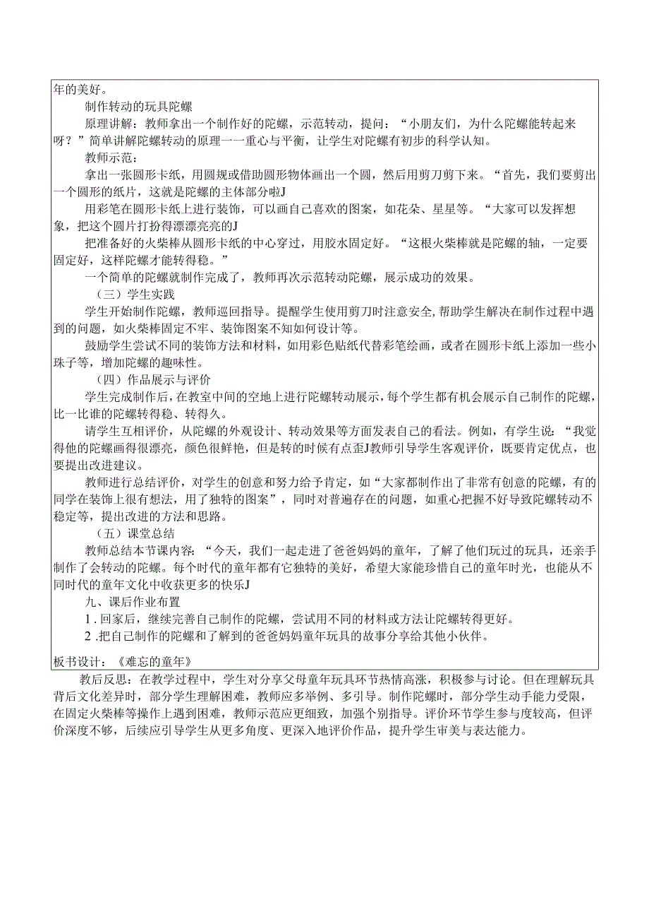 2024新人教版美术（2025春）一年级下册《难忘的童年》课时教案.docx_第2页