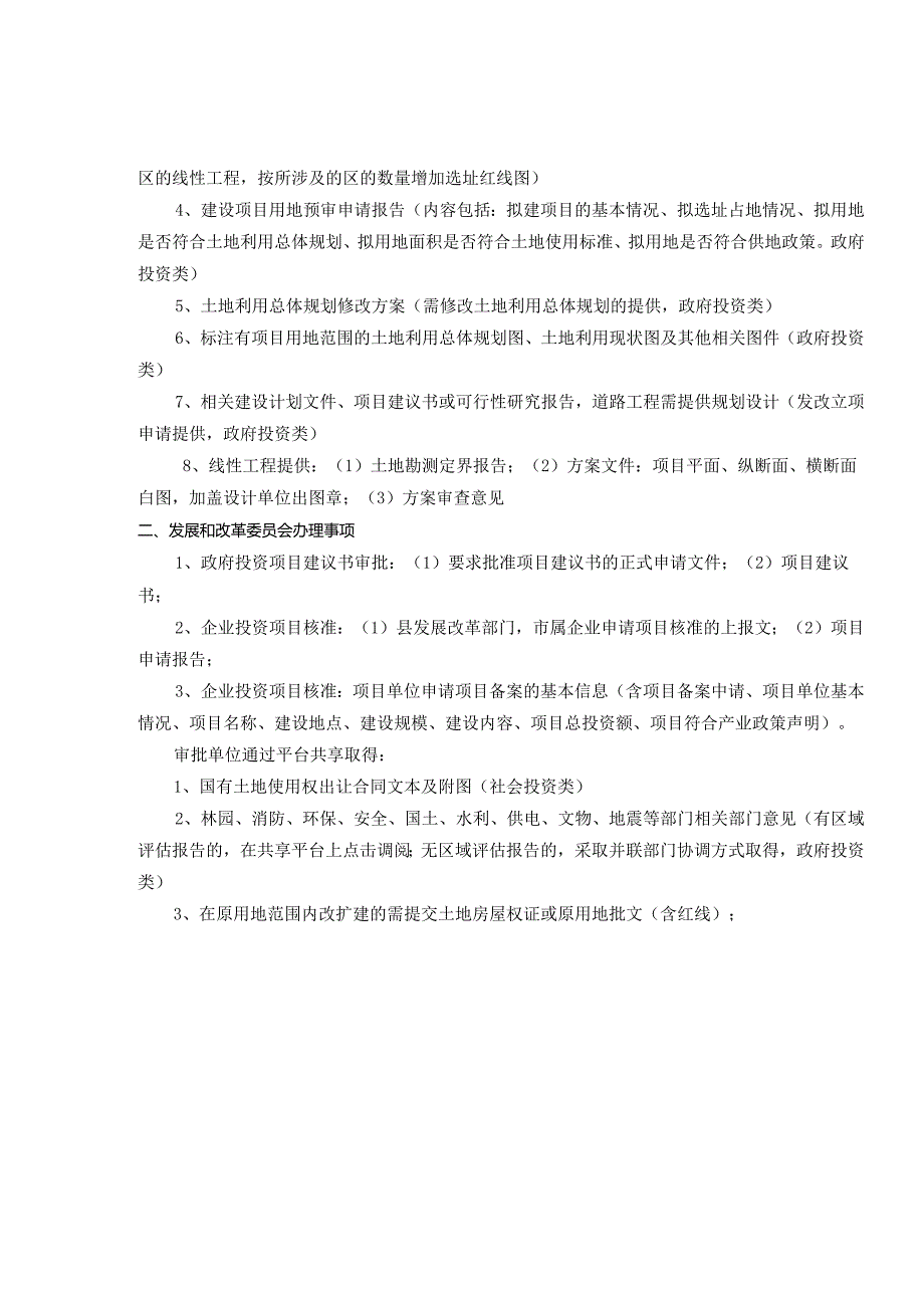 合肥市工程建设项目立项用地规划许可阶段审批申请表202106.docx_第3页