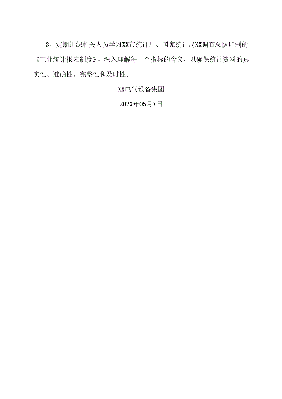 XX电气设备集团关于统计工作的整改措施（2024年）.docx_第2页