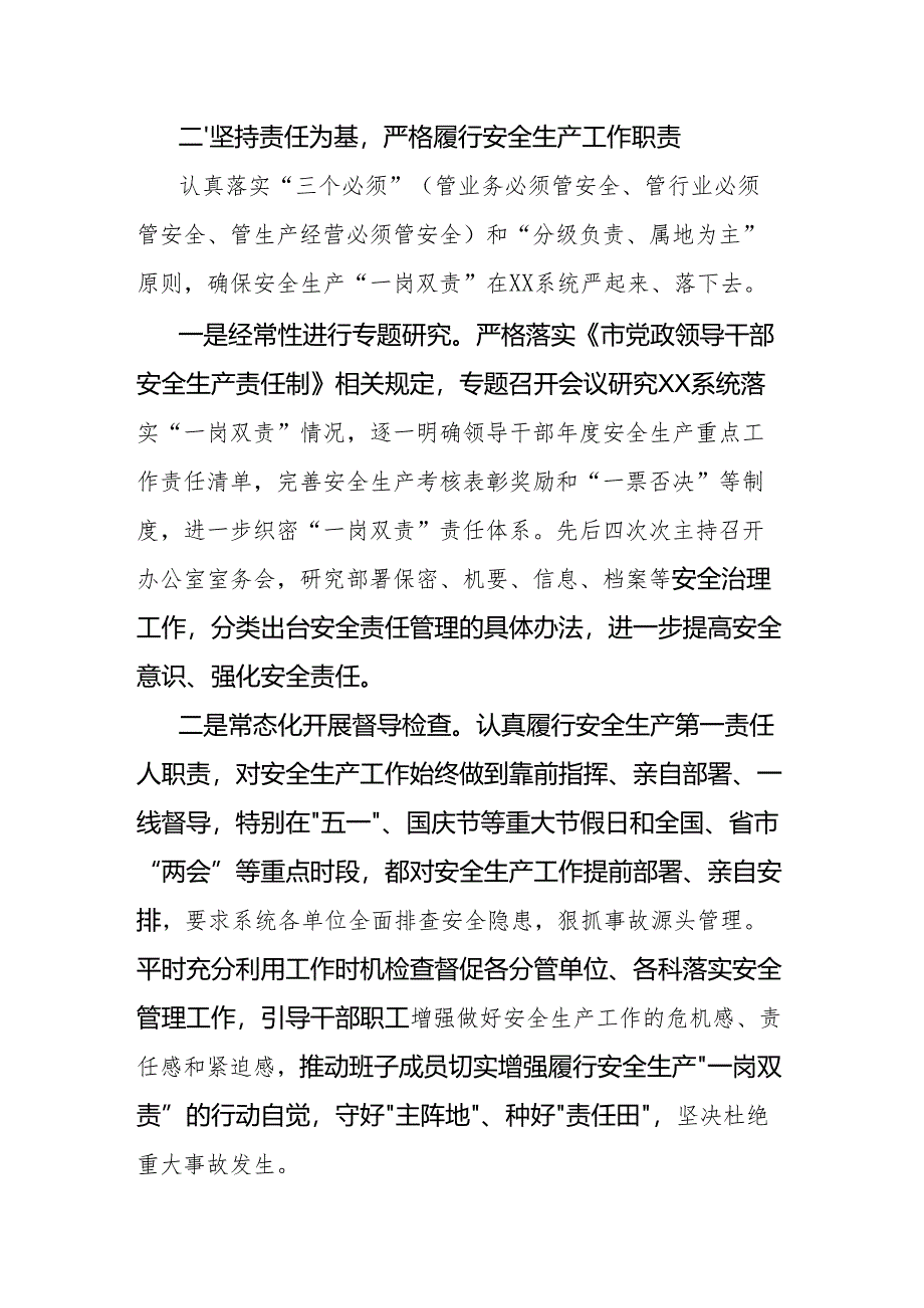 履行安全生产工作职责述职报告.docx_第2页