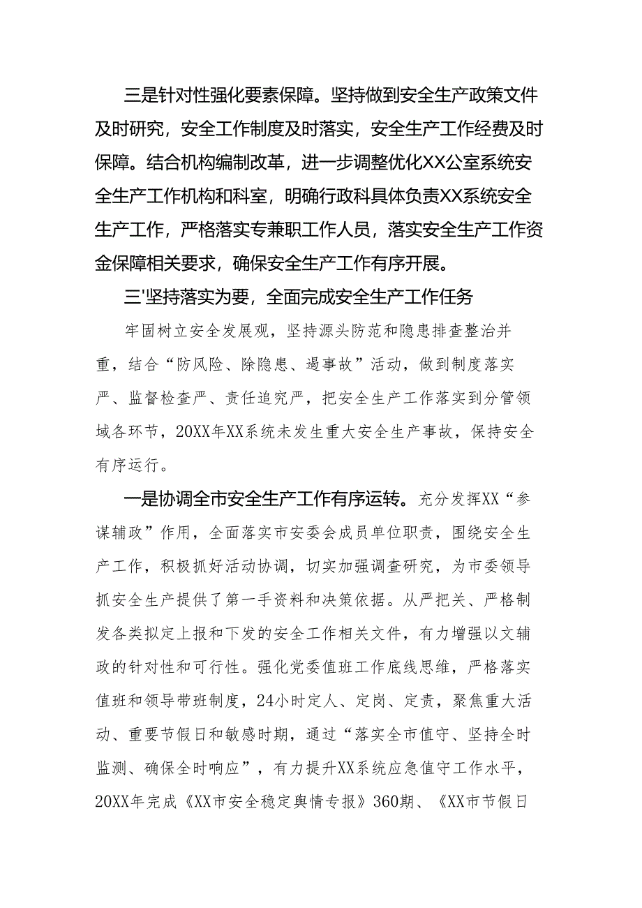 履行安全生产工作职责述职报告.docx_第3页