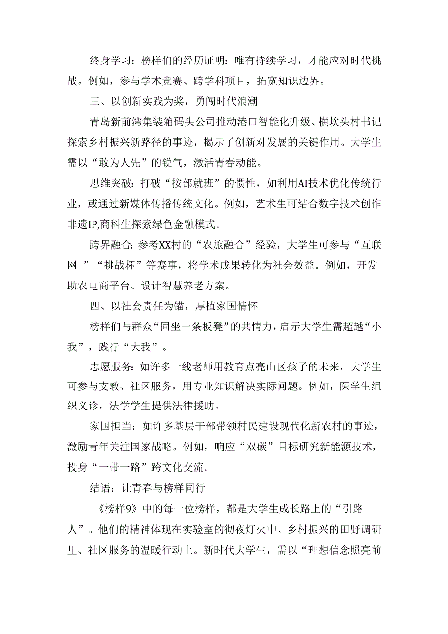 大学生观看《榜样9》有感.docx_第2页