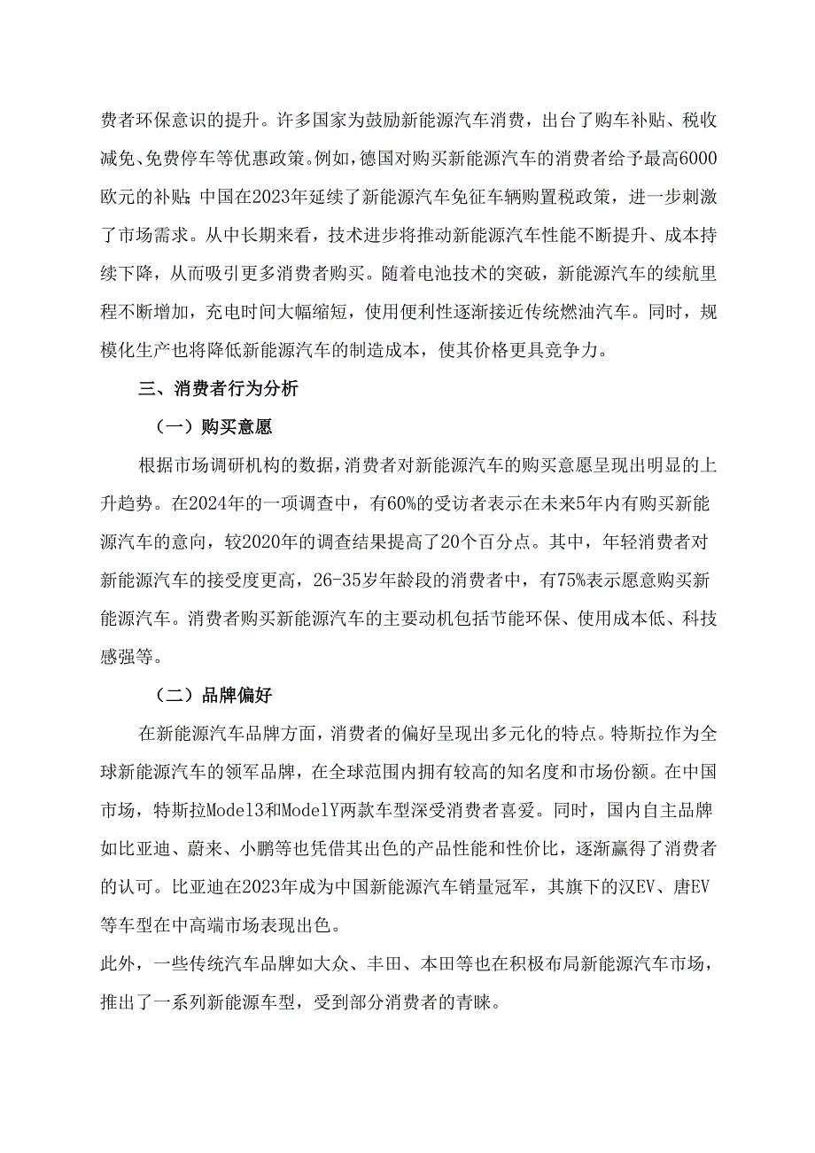 新能源汽车市场调研报告范文.docx_第2页