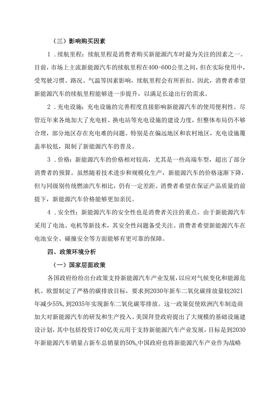 新能源汽车市场调研报告范文.docx_第3页