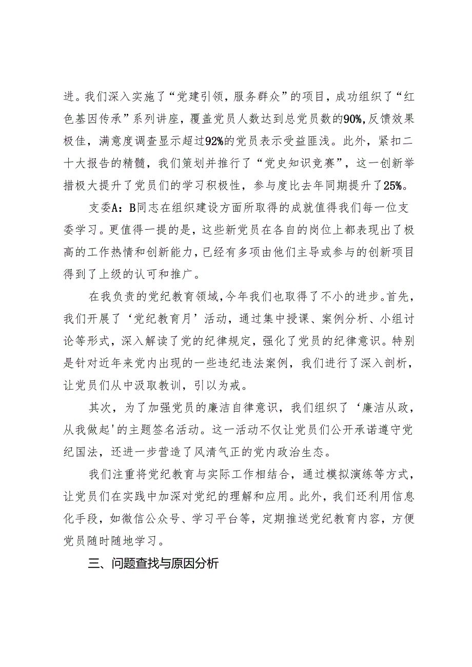 2025年（组织、党纪）一对一谈心谈话记录+支部委员与普通党员日常谈心谈话记录.docx_第2页