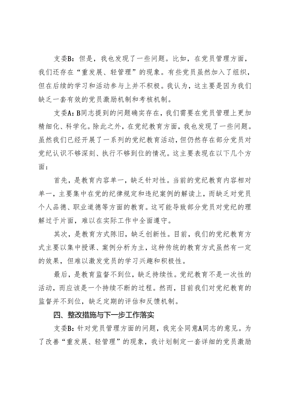 2025年（组织、党纪）一对一谈心谈话记录+支部委员与普通党员日常谈心谈话记录.docx_第3页
