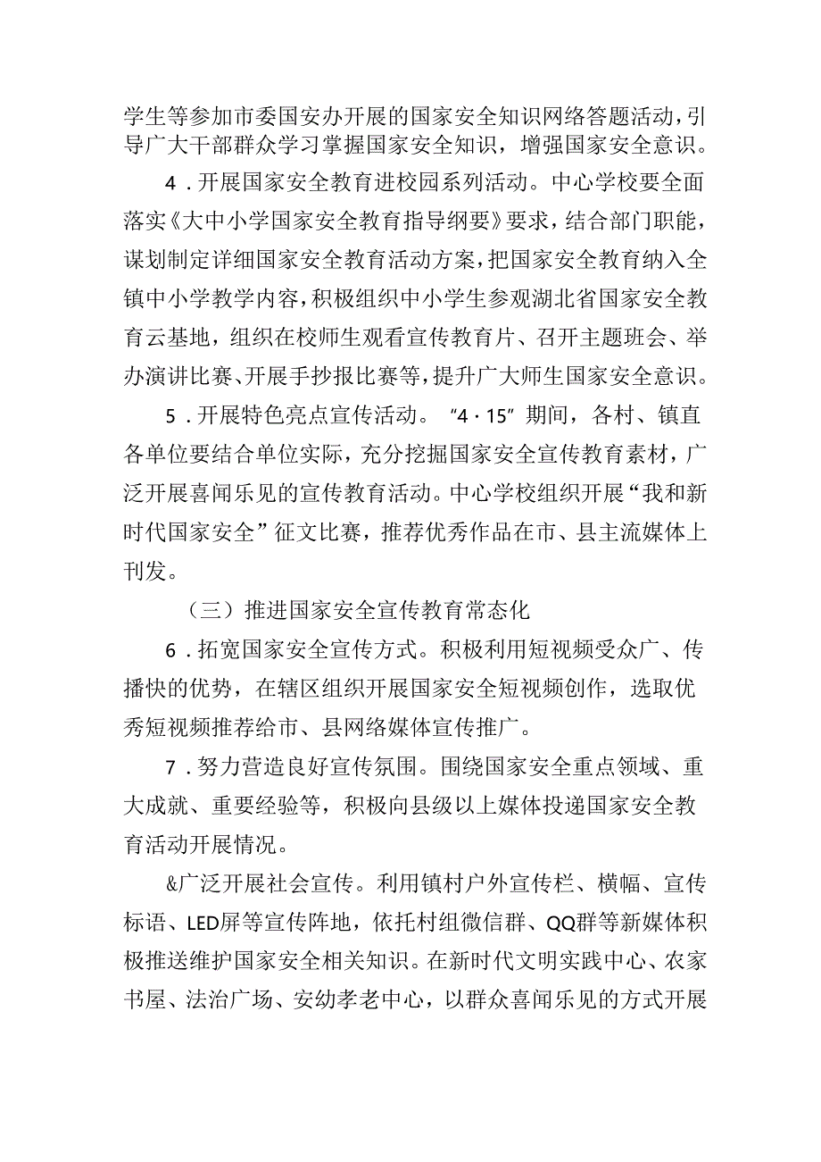 2025年X镇“4·15”全民国家安全教育日活动方案.docx_第2页