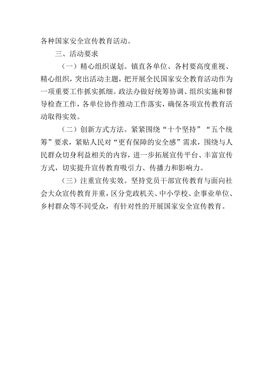 2025年X镇“4·15”全民国家安全教育日活动方案.docx_第3页