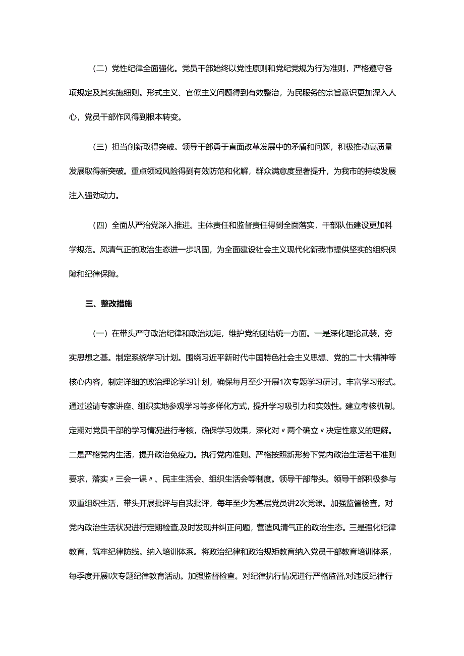 市委领导班子2024年度民主生活会查摆问题整改方案.docx_第2页