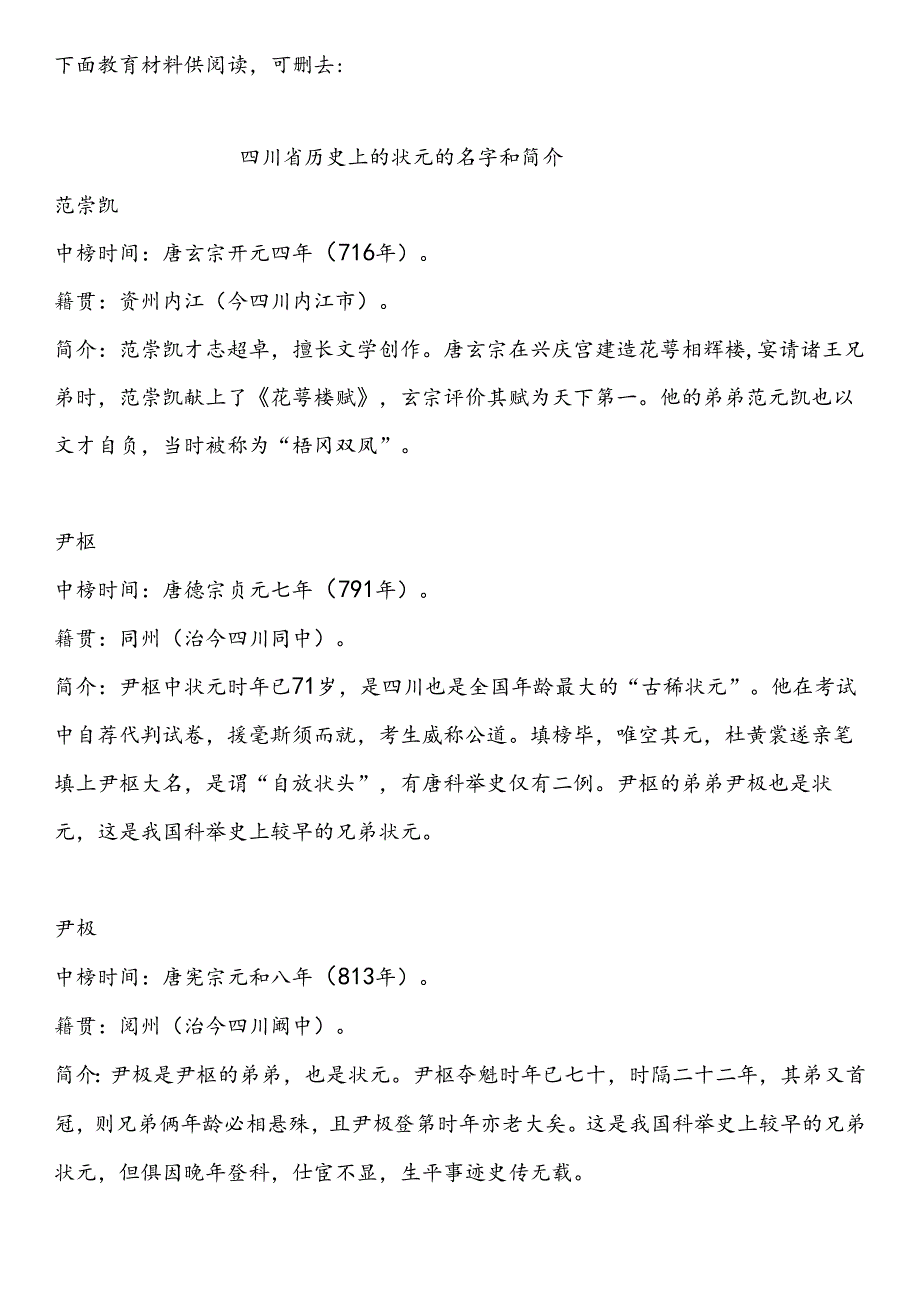 四川省成都自贡攀枝花泸州德阳绵阳广元遂宁内江乐山南充眉山宜宾广安达州雅安巴中资阳市中小学校2024-2025学年度第二学期春季学期校历表.docx_第2页