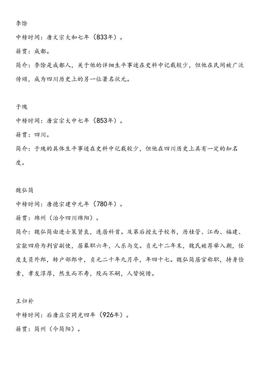 四川省成都自贡攀枝花泸州德阳绵阳广元遂宁内江乐山南充眉山宜宾广安达州雅安巴中资阳市中小学校2024-2025学年度第二学期春季学期校历表.docx_第3页