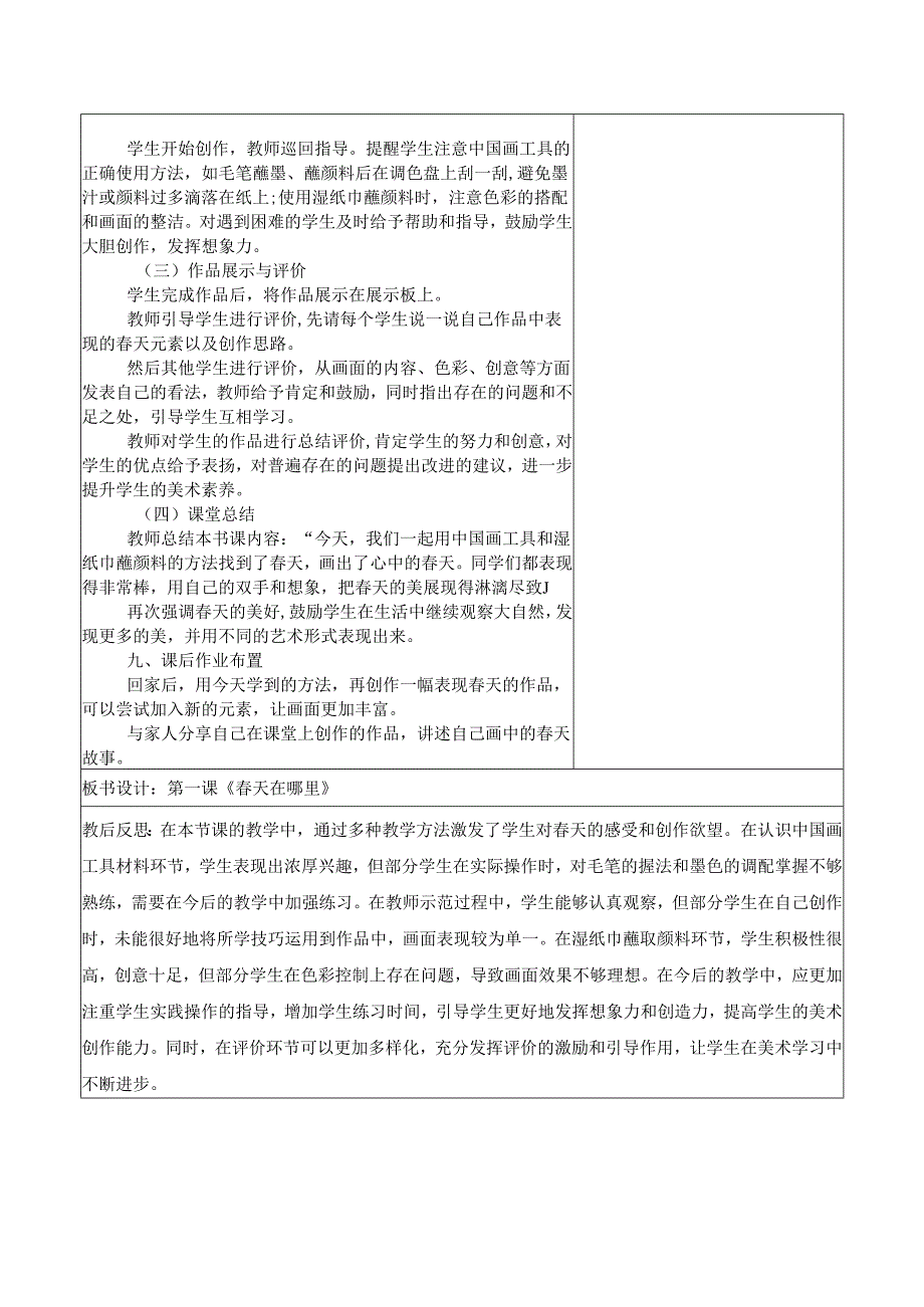 2024新人教版美术（2025春）一年级下册《春天在哪里》课时教案.docx_第3页