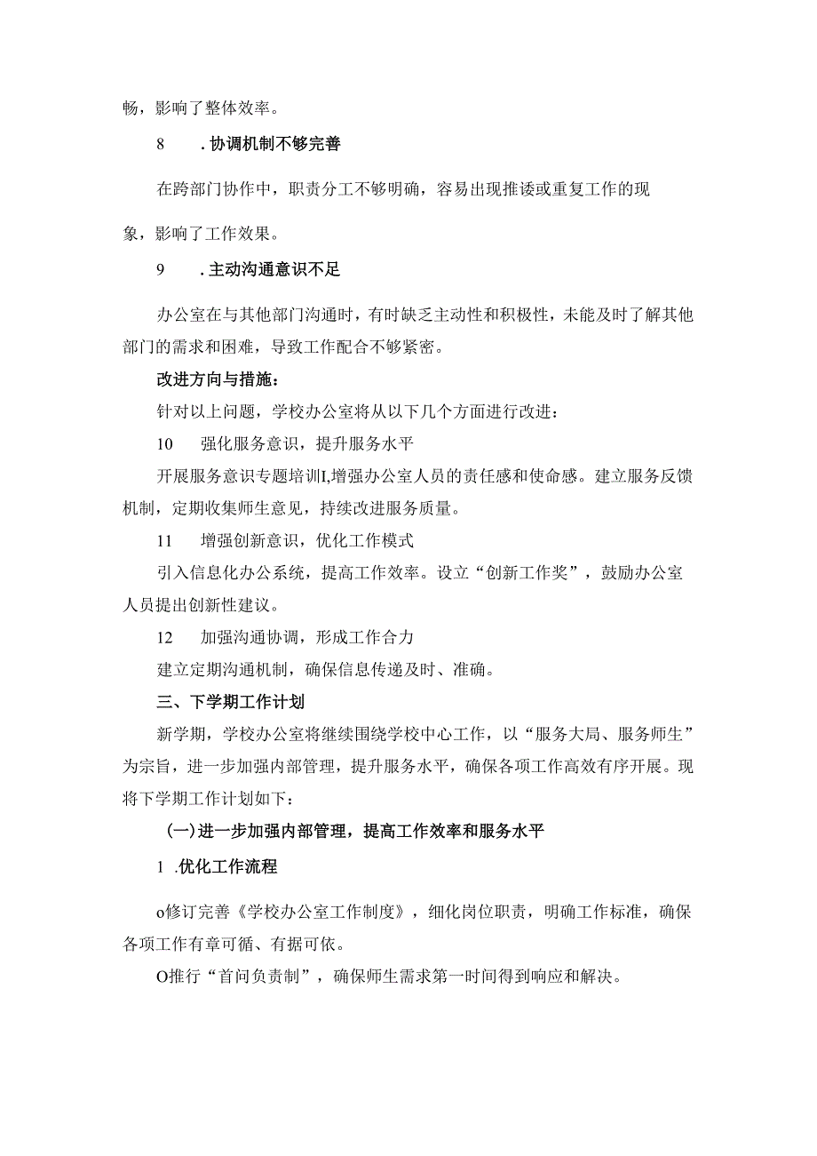 学校办公室2024-2025学年第一学期工作总结及下学期工作计划.docx_第3页