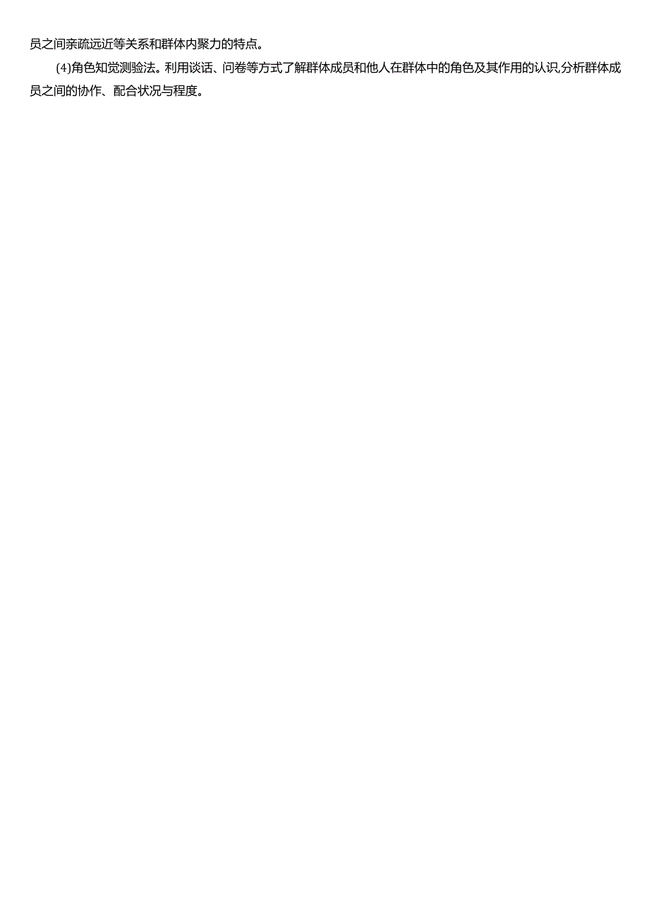 ★试题：领导素质测评.docx_第2页