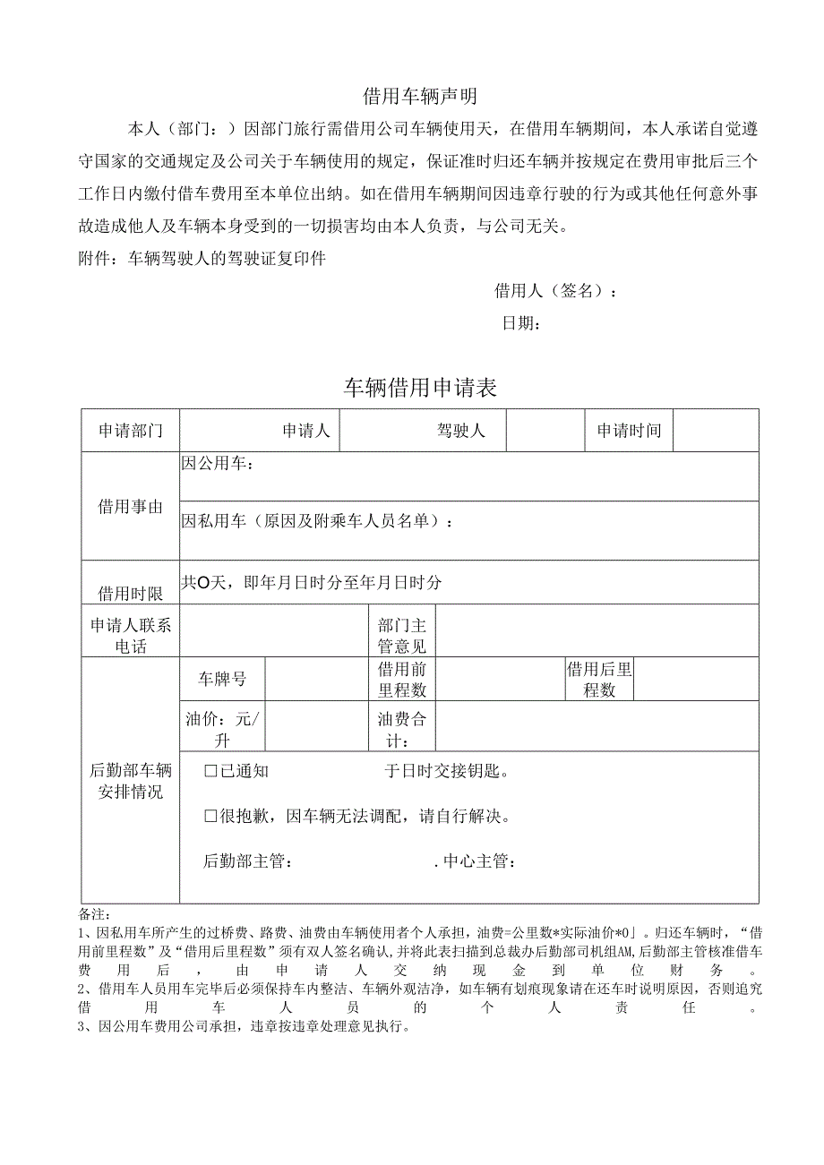借车声明及借车申请表.docx_第1页