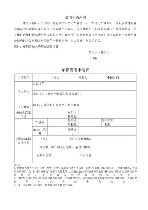 借车声明及借车申请表.docx