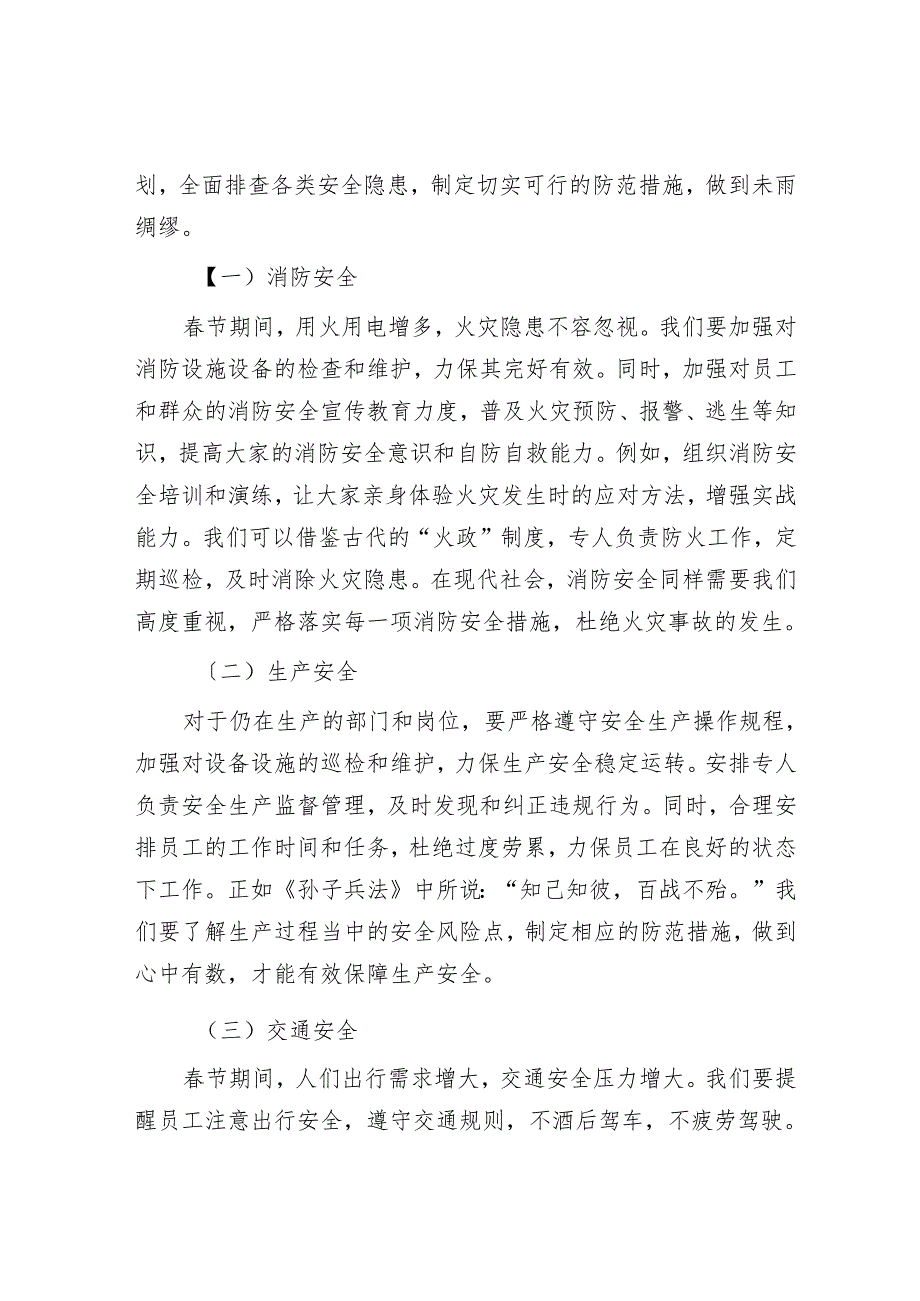 在春节工作部署大会上的发言.docx_第2页