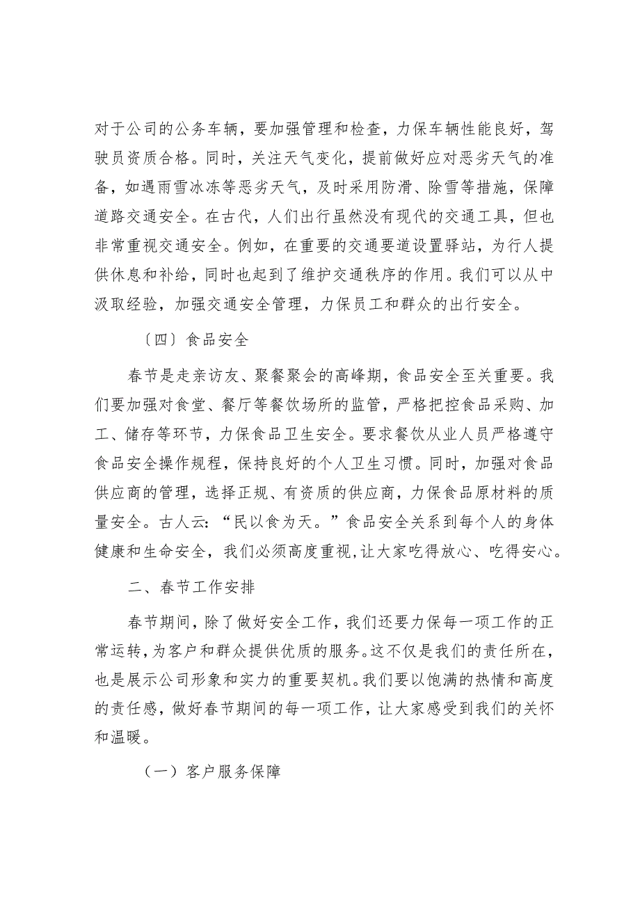 在春节工作部署大会上的发言.docx_第3页
