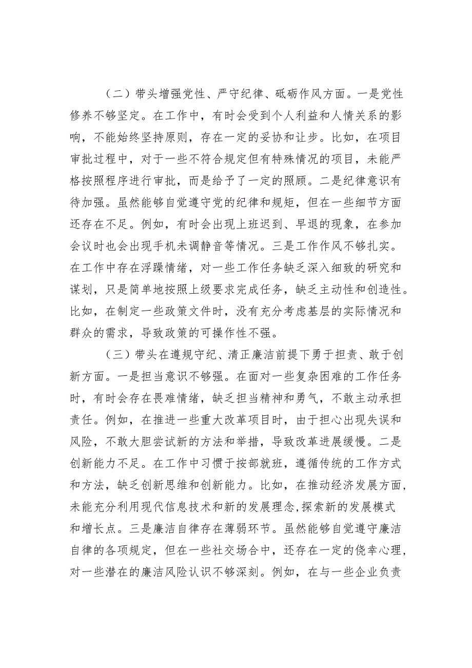 发改局党组书记党员干部副局长2024年度民主生活会个人对照检查发言材料3篇（四个带头）.docx_第3页