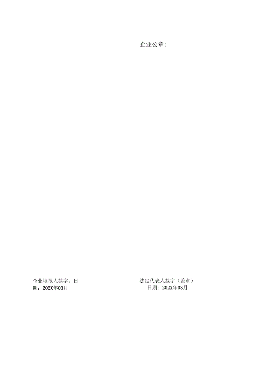 北京XX电气设备集团年度研发费专账管理资料（2024年）.docx_第3页