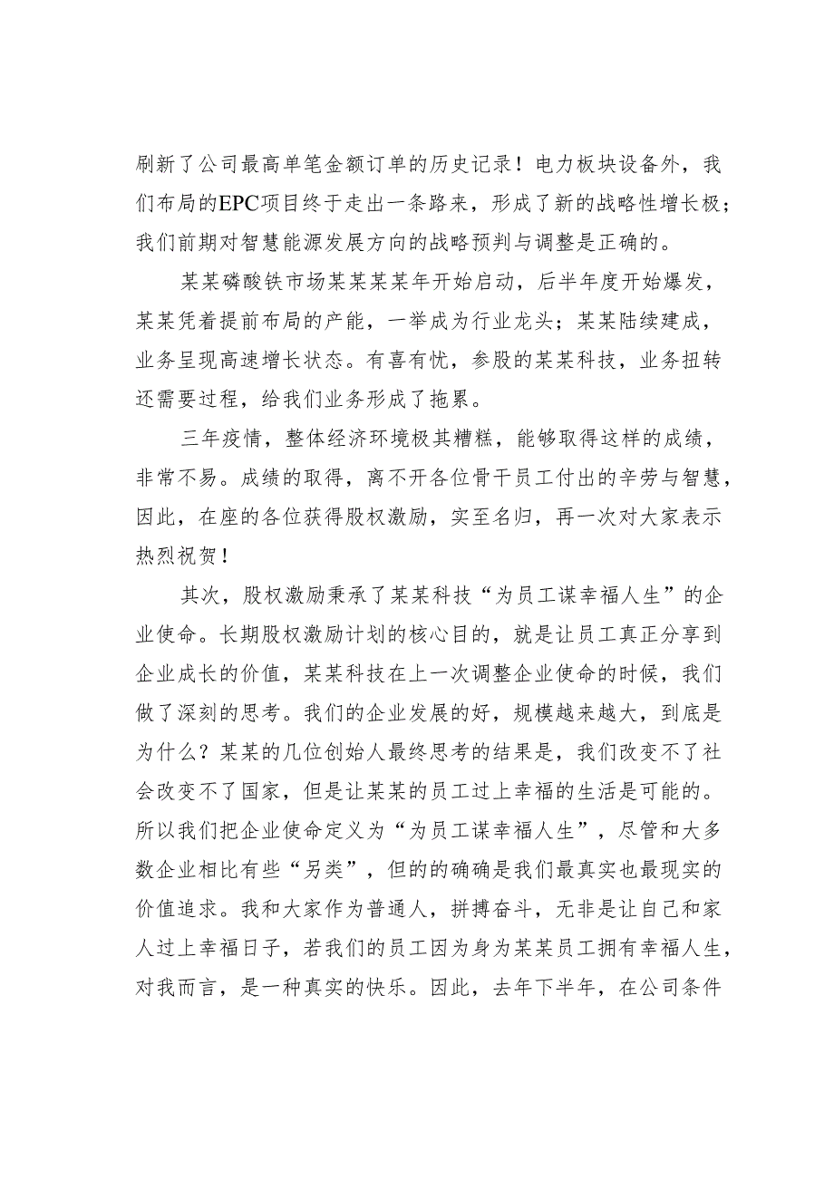 某某董事长在集团股权激励授予大会上的讲话.docx_第2页