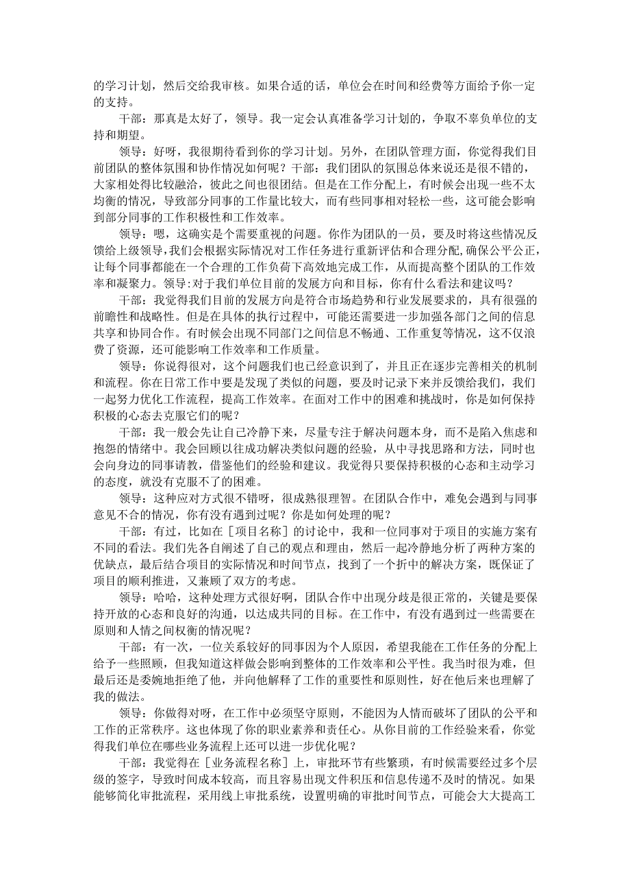 2024年民主生活会领导干部谈心谈话记录.docx_第2页