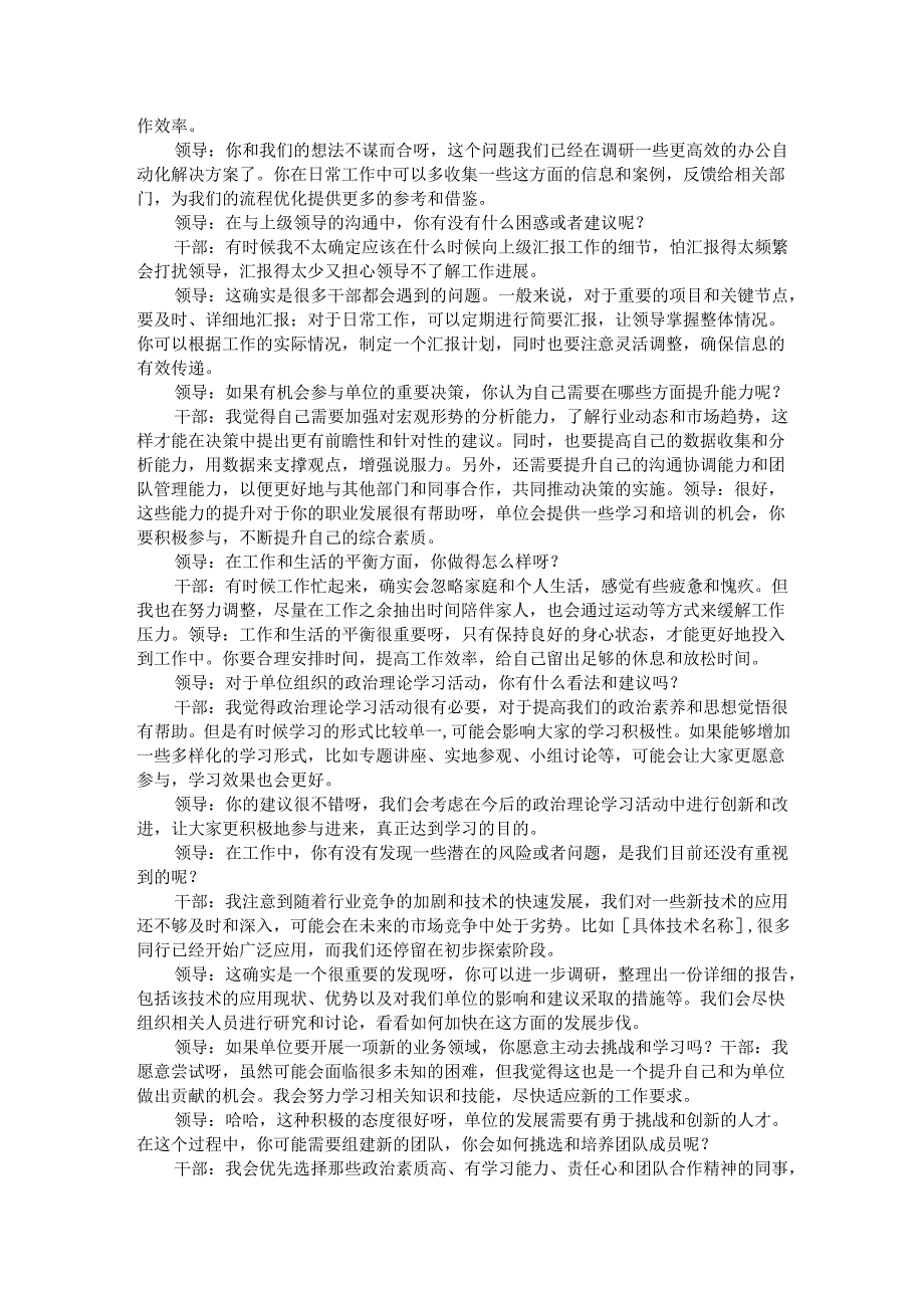 2024年民主生活会领导干部谈心谈话记录.docx_第3页