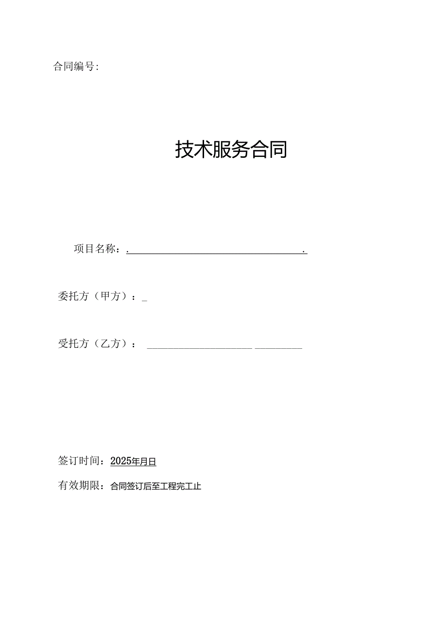 水利工程监理平行检测委托合同.docx_第1页