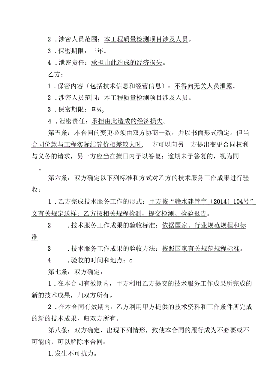 水利工程监理平行检测委托合同.docx_第3页