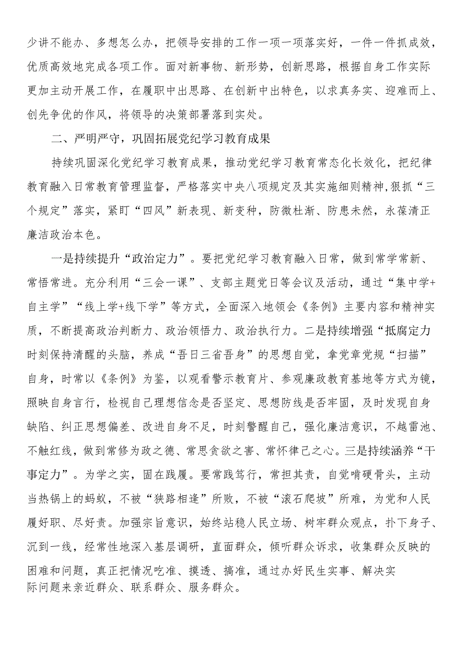 2024年度民主生活会前研讨发言提纲.docx_第2页