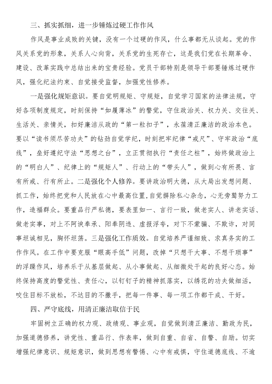 2024年度民主生活会前研讨发言提纲.docx_第3页