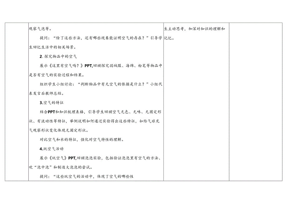 2024版新教材2025春苏教版科学第三单元《空气》单元小结教案（表格式）.docx_第3页