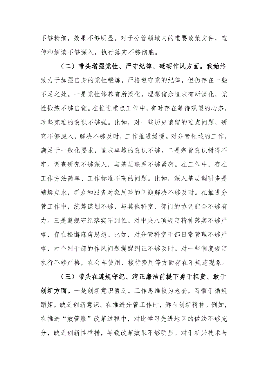 最新副书记2024年民主生活个人检查材料（四个带头）Word文档.docx_第2页