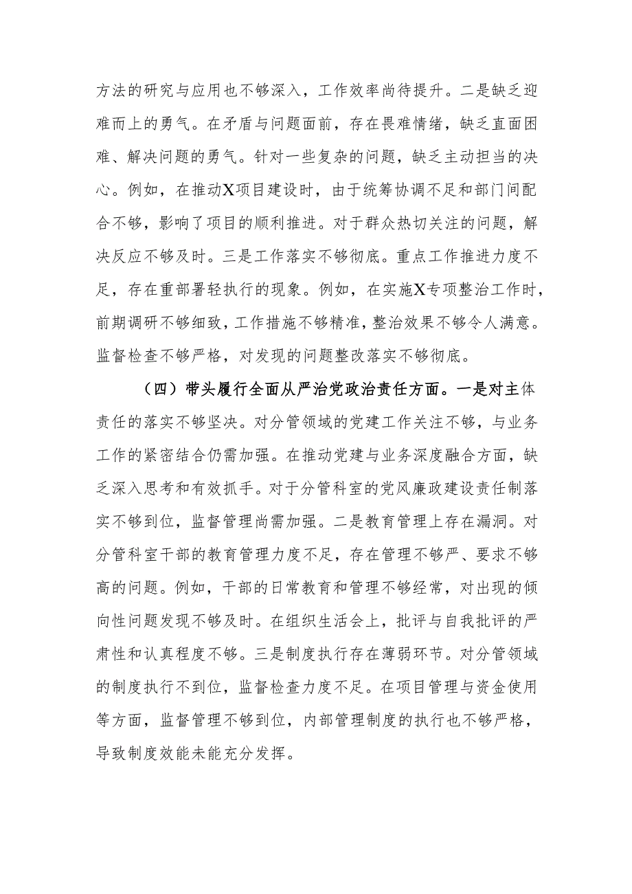 最新副书记2024年民主生活个人检查材料（四个带头）Word文档.docx_第3页