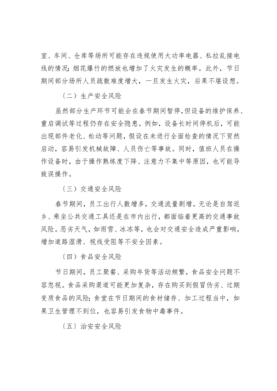企业春节期间安全部署工作会发言材料.docx_第2页