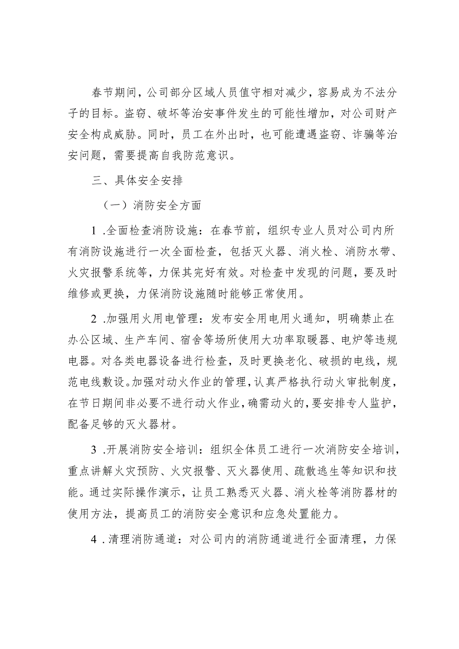 企业春节期间安全部署工作会发言材料.docx_第3页
