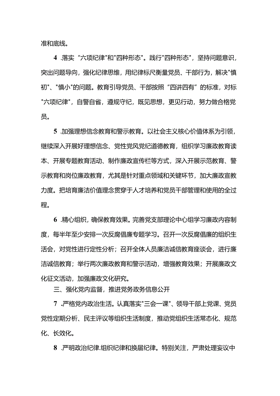 2025年党风廉政建设责任制工作要点.docx_第2页